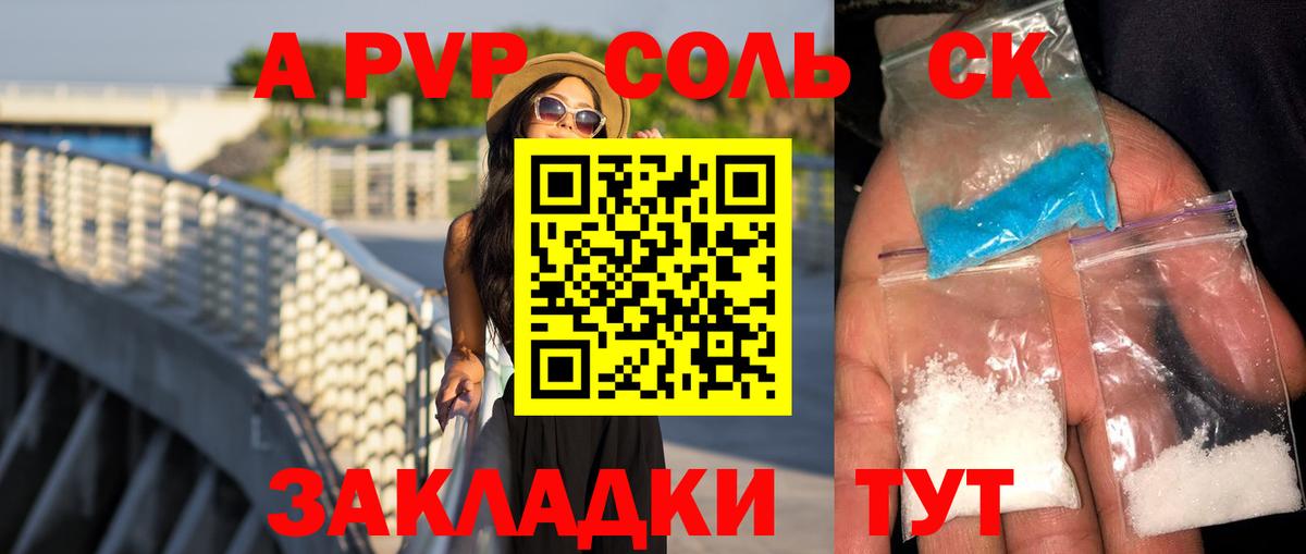 APVP Соль Железноводск