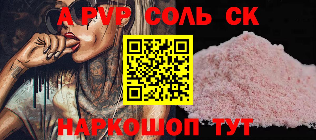 Alpha PVP СК КРИС  Вход с VPN  купить закладку  Alpha-PVP СК  Железноводск  A PVP мука 