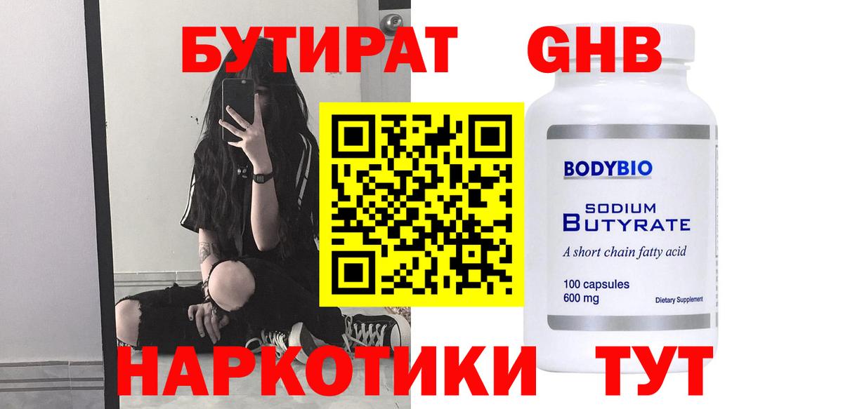 БУТИРАТ буратино Железноводск