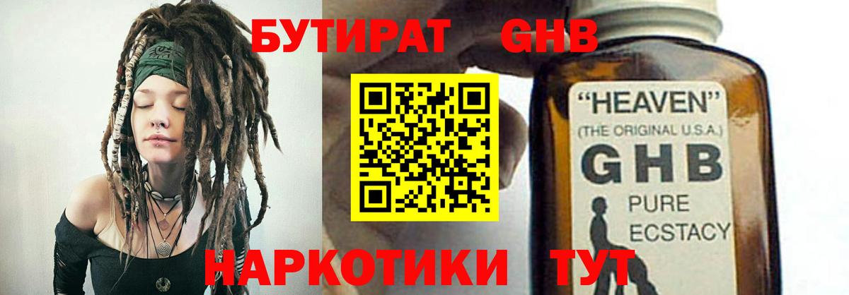 Железноводск  Бутират оксана  Вход с VPN 
