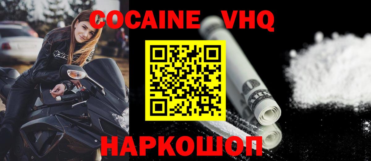 Железноводск  Кокаин 98%  Кокаин  Вход с VPN 