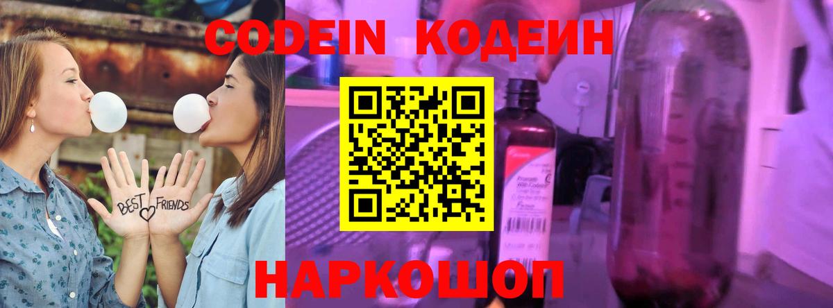 где продают   Codein Purple Drank  Codein напиток Lean (лин)  Вход с VPN  Железноводск 