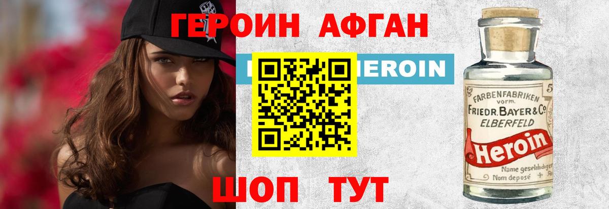 ГЕРОИН афганец  ГЕРОИН  Железноводск  Вход с VPN 