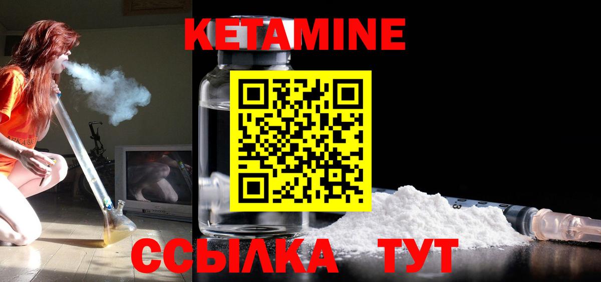 Кетамин ketamine  Вход с VPN  Железноводск 
