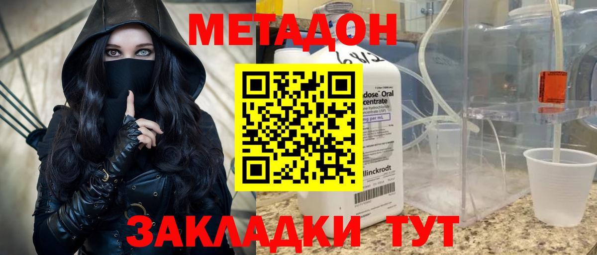 Железноводск  МЕТАДОН methadone  Вход с VPN  Метадон мёд 
